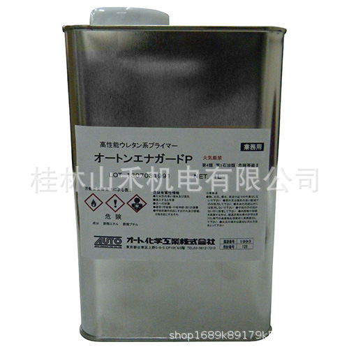 オート化学工業オートン エナガード用プライマーOP-55F  ATEP001