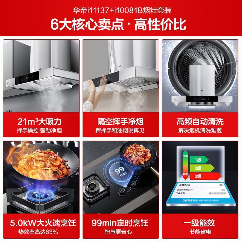华帝油烟机i11137顶吸式抽油烟机家用欧式大吸力自动清洗烟灶套装