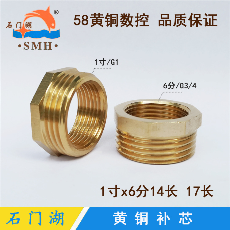 1寸x6分铜补芯   DN25变DN20内外丝互转补芯接头 水暖黄铜配件