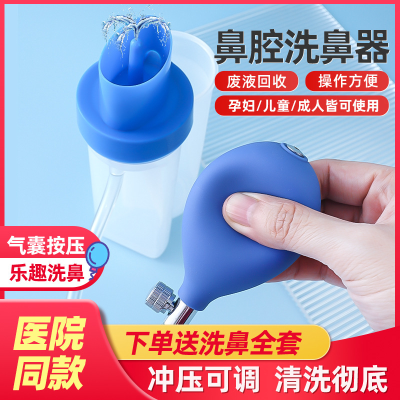 Medical Grade Saline Nasal Rinse Device for Home Use, Suitable for Adults and Children, with Antibacterial Function