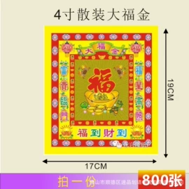 冥币/纸钱;纸扎祭祀用品;佛香/线香