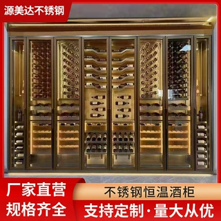 高端不锈钢酒柜恒温红酒柜定制酒窖别墅红酒架展示柜厂家定制设计
