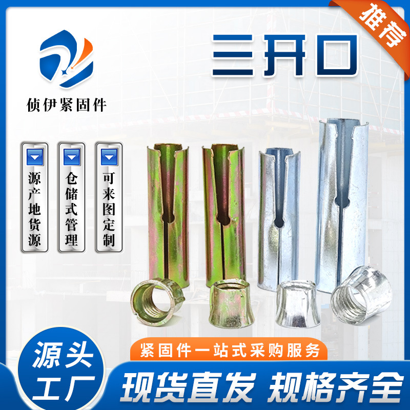 厂家供应三开口胀管 分体顶爆膨胀头 天花吊钉膨胀管