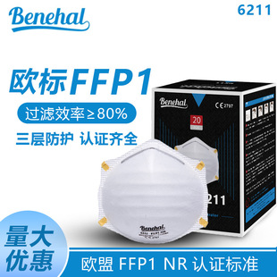 Meltblown cloth filter European standard certification FFP1 protective mask industrial dust benehal cross-border electric welding grinding coal
