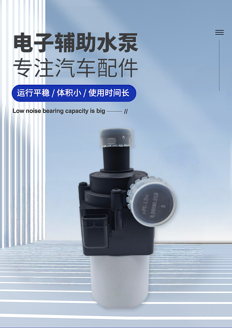 【31338211】Suitable for Volvo V40 V60 S60 V70 Xc70 60 Electronic Auxiliary Water Pump
