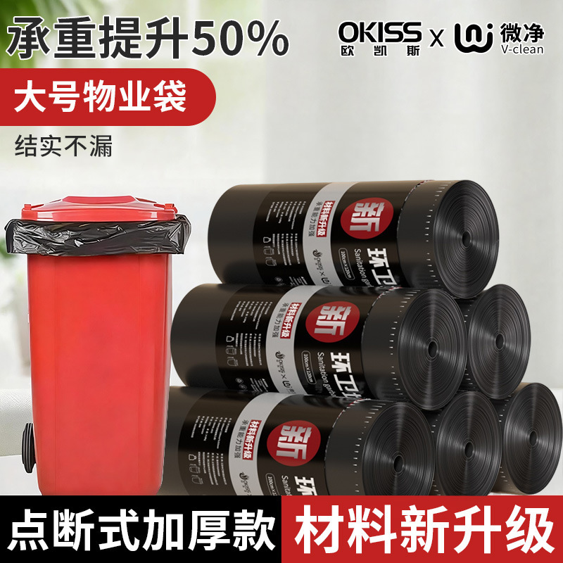 Special offer large commercial garbage bags, thickened black extra-large trash bags, waste bin sanitation outdoor garbage bags wholesale Special offer large commercial garbage bags, thickened black extra-large trash bags, waste bin sanitation outdoor garbage bags wholesale