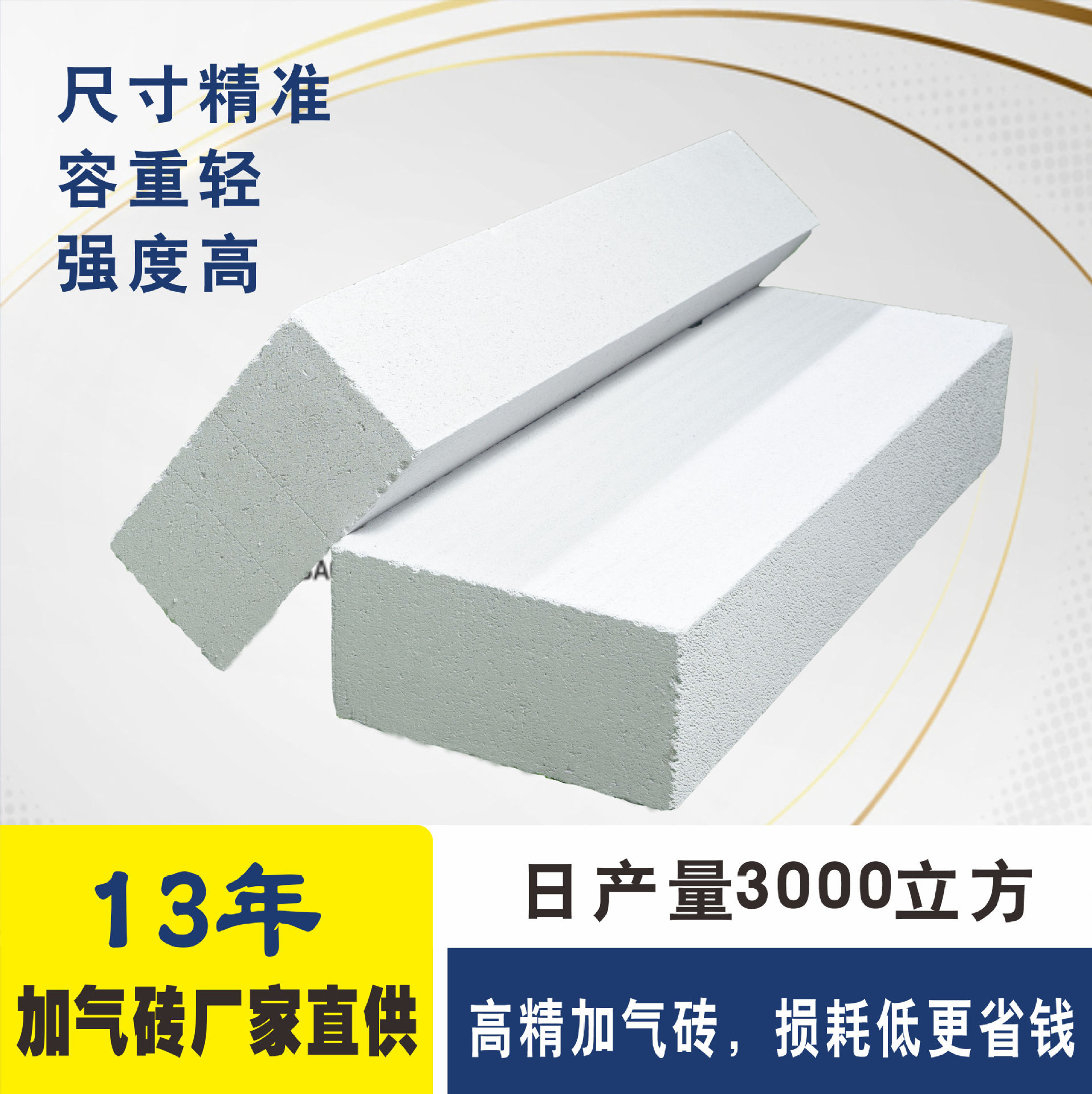 轻质砖佛山蒸压加气轻质砖 厂家直供品质轻质砖价格实惠