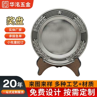 周年庆纪念奖盘锌合金浮雕纪念盘企业单位商务奖盘荣誉退休纪念盘
