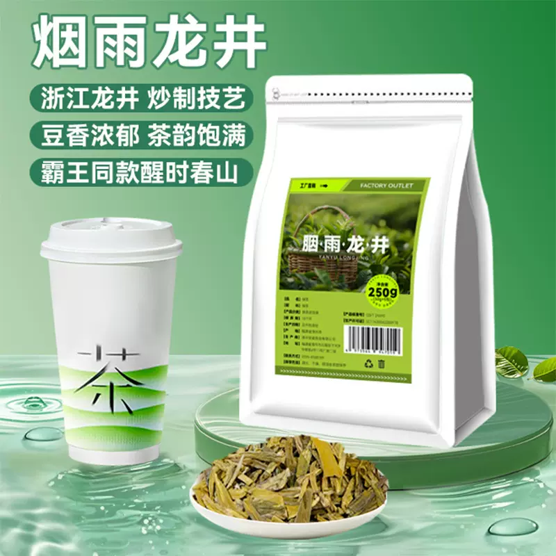 【奶茶店】烟雨龙井绿茶霸王醒时春山柠檬茶豆香青团商用茶叶清香