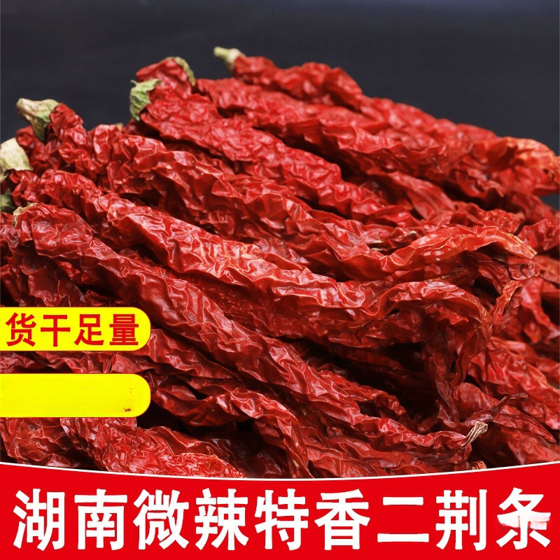 微辣特香干红辣椒湖南二荆条农家自晒干辣子皱皮线椒去把新货批发