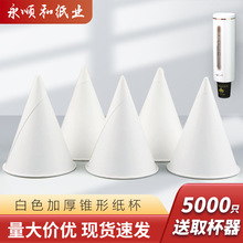厂家现货批发机场办公尖底锥形小纸杯一次性杯子家用水杯加厚白色