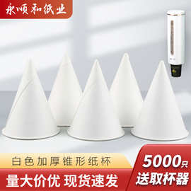 厂家现货批发机场办公尖底锥形小纸杯一次性杯子家用水杯加厚白色