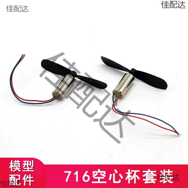 614/716/720 816 комплект прямого и обратного пропеллера без сердечника DIY аксессуары для двигателя спиральный квадрокоптер