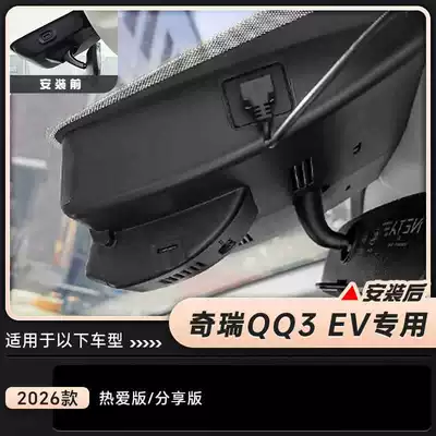 Chery Qq3 Ev Dash Cam Driving recorder