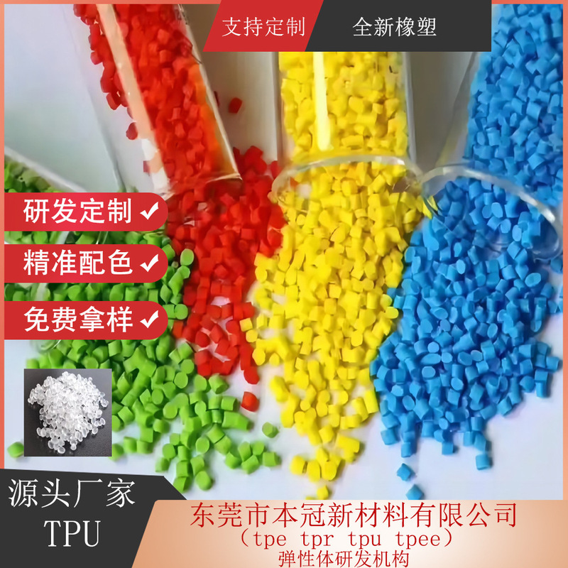 Tpu原料半透明tpuプラスチックTPU顆粒ポリウレタン材料TPU光沢面線材TPU高透明|undefined
