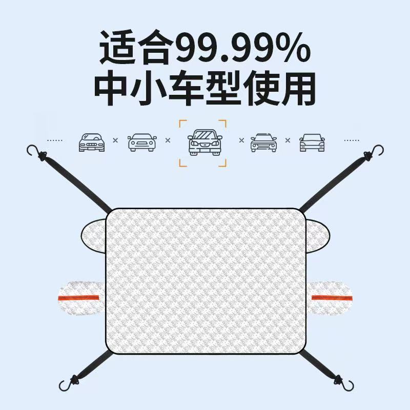 汽车前挡风玻璃防冻罩遮雪遮阳加厚带绑带车衣防霜挡雪遮阳遮雪罩|undefined
