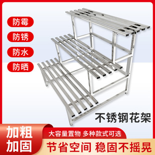 Stainless Steel Balcony Flower Stand Multi-Layer Living Room Outdoor Courtyard Bonsai Ladder Floor-Standing Succulent Iron
