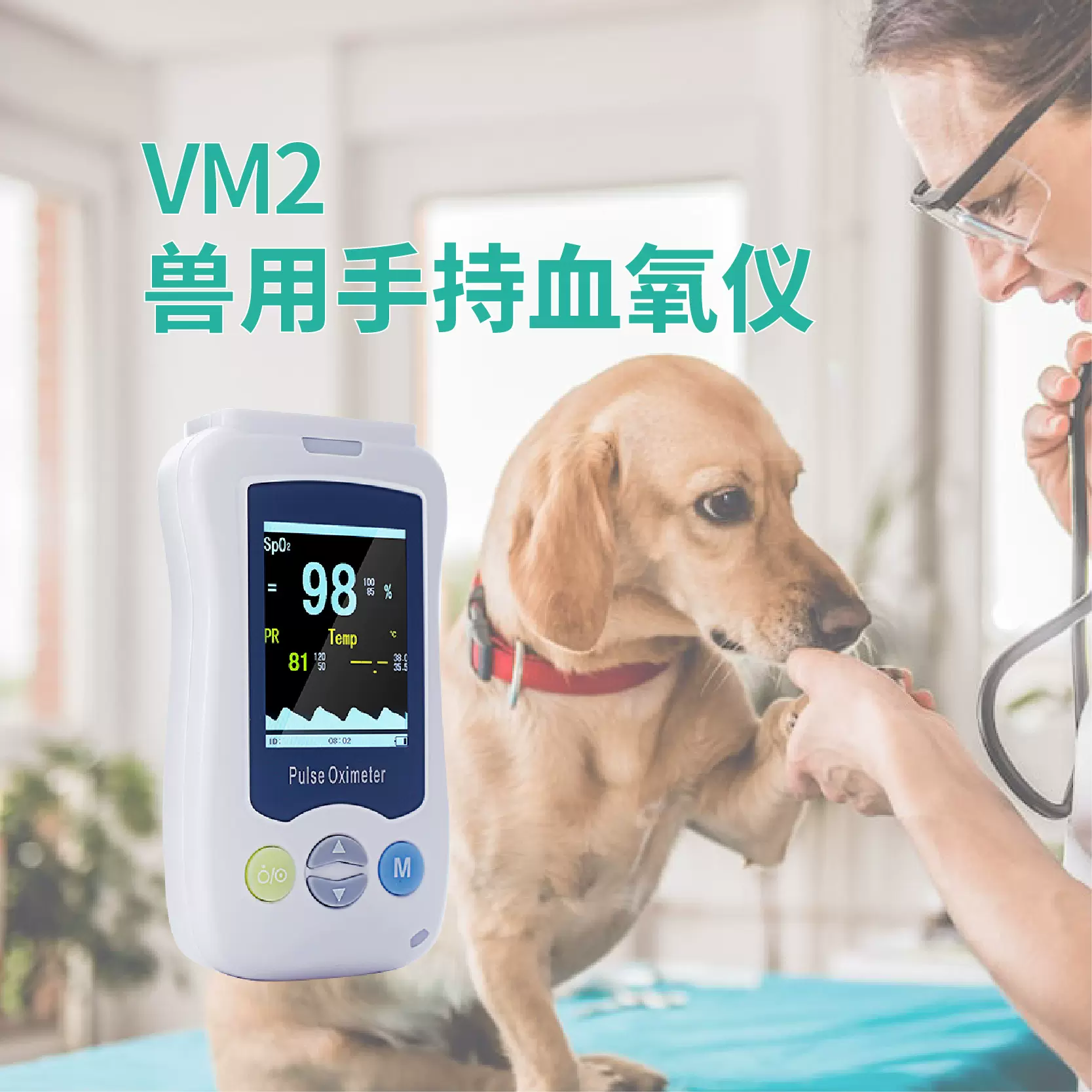 跨境出口永康宠物掌式血氧仪宠物医院血氧监护仪厂家便携式猫狗用