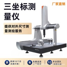 雷顿全自动三坐标测量机三次元检测仪尺寸检测三维激光扫描智能