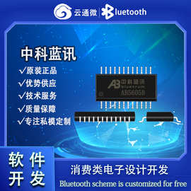 AB5605B中科蓝讯蓝牙5.3立体声双通道蓝牙音箱芯片 主控电子元件