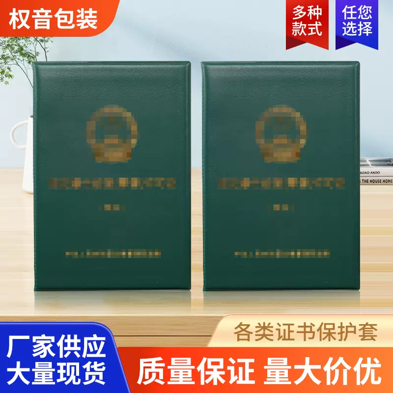 绿皮证书外壳定 做热压烫金证书副本外壳仿皮 替换外壳皮套制作