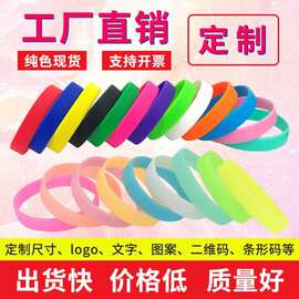 硅胶手环纯色光面成人儿童橡胶无字腕带分组活动赠送手环夜光潮流