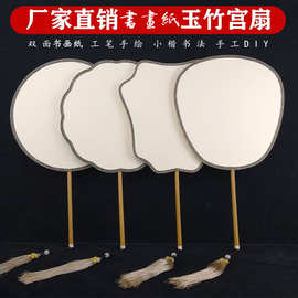 双面书画纸团扇熟宣宫扇手绘工笔小楷国画DIY玉竹柄扇面工艺竹制