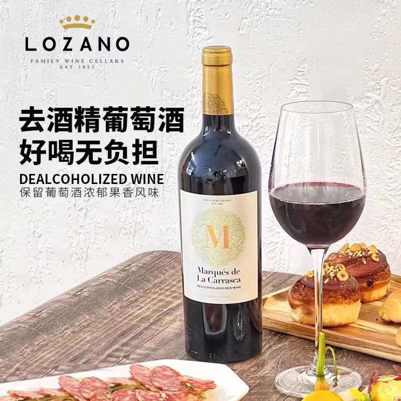 西班牙原装进口洛萨诺玛卡脱醇（去酒精）干红葡萄酒750ml