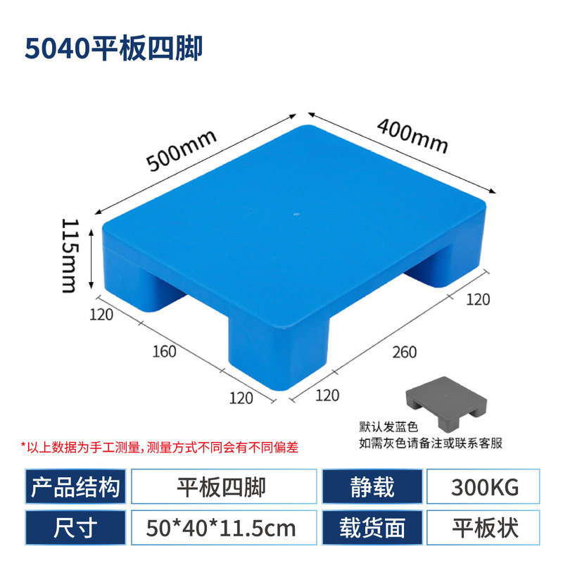 フラット四脚プラスチックパッド、スーパーマーケットパッド、倉庫防湿フロアマット、物流用四脚、六脚、九脚パレットフロアマット|undefined