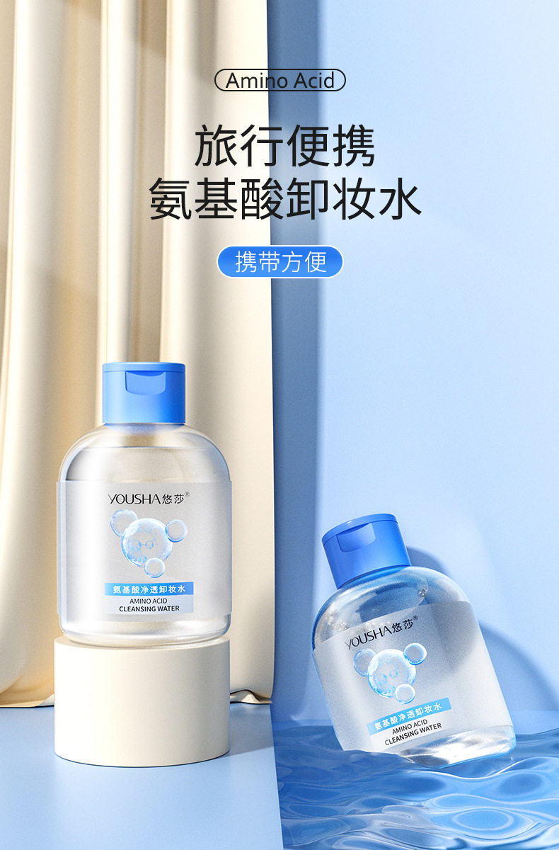 Yousa 80ml Amino Acid Cleansing Makeup Remover Water Travel Portable Gentle Facial Cleansing Makeup Remover Water YS2043 full figure