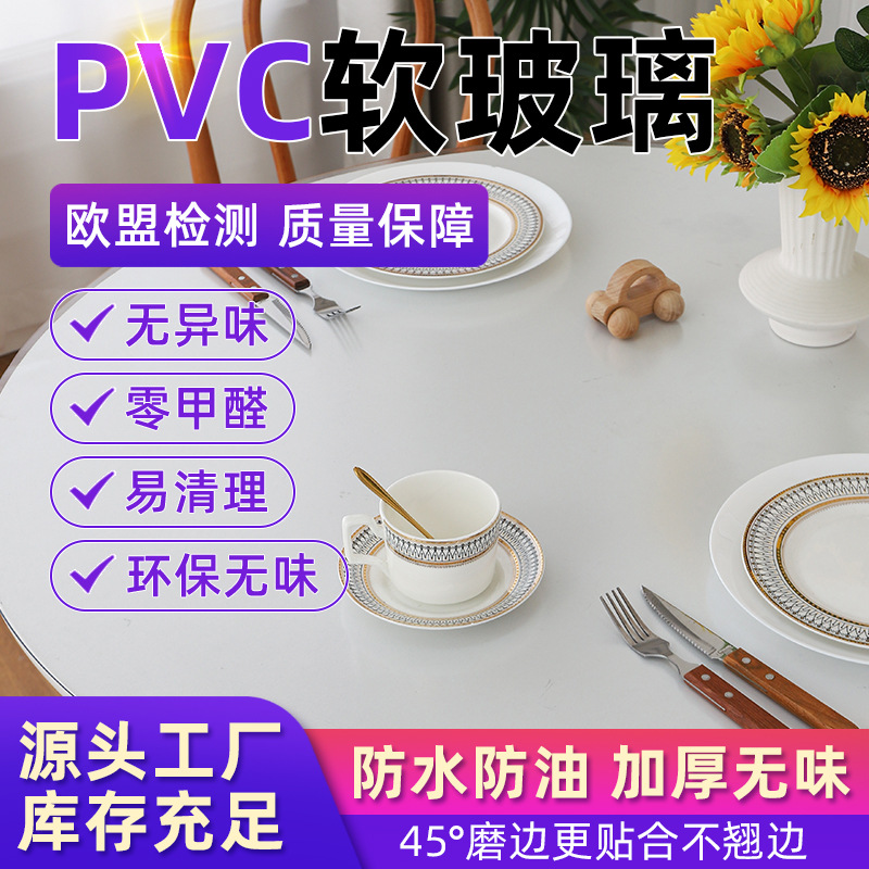 pvc软玻璃高透水晶板软板厂家直销防油污耐高温免洗防水加厚透明
