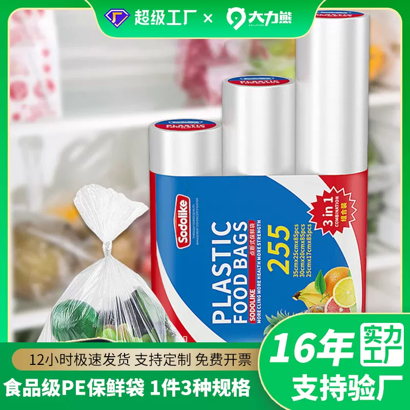 pe保鲜袋 尚岛3合1保鲜袋防窜味PE透明家用平口点断式密封保鲜袋