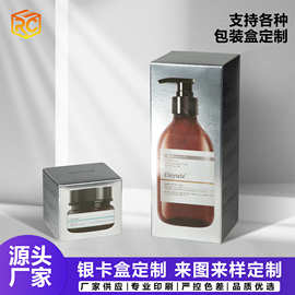银卡包装盒 高档特种纸银卡盒 美妆护肤礼品精装纸盒批发定 制