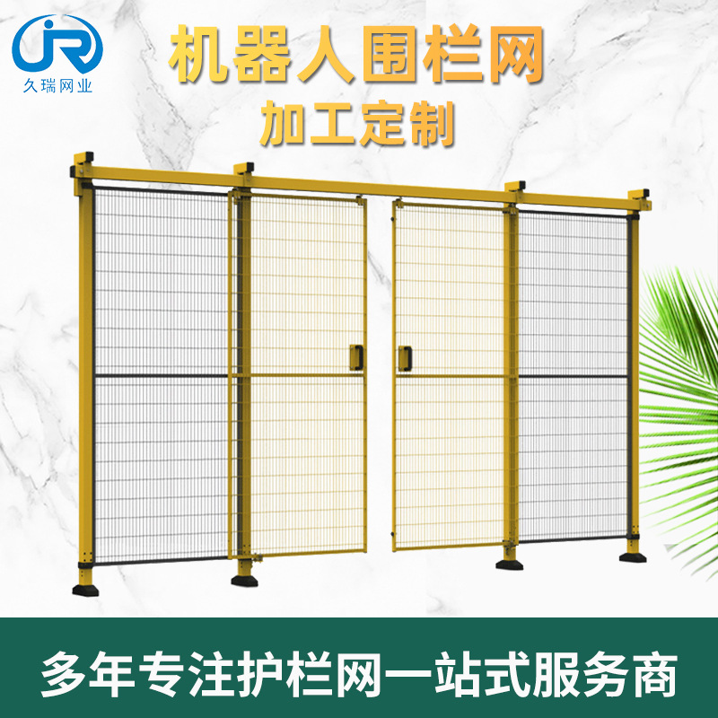 机器人围栏