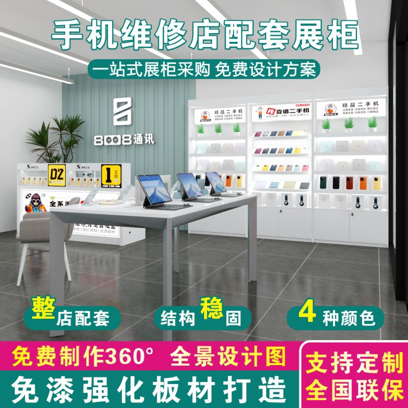 手机维修店整店展柜回收旧机展示柜维修台工作台转角柜台厂家直销