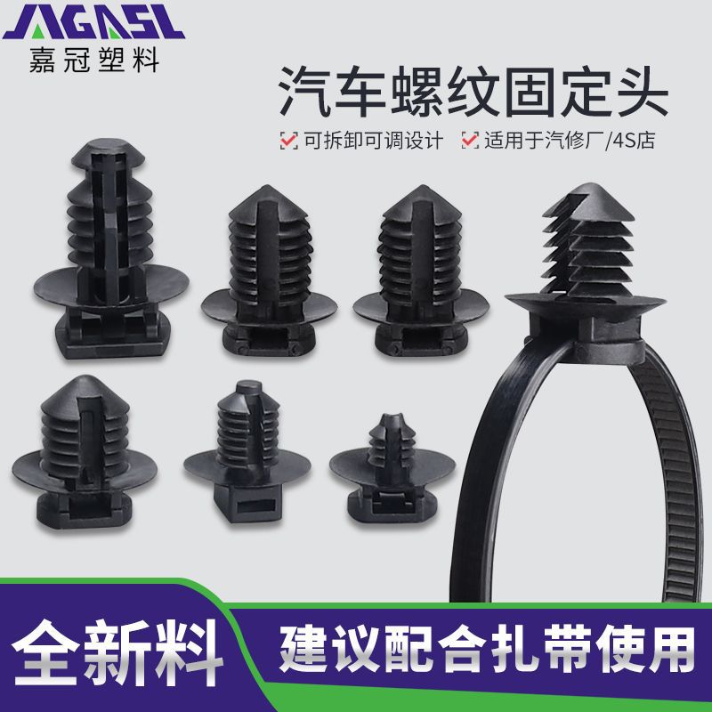 厂家直供螺纹插销式尼龙扎带螺旋固定头汽车专用分体式杉树形扎带