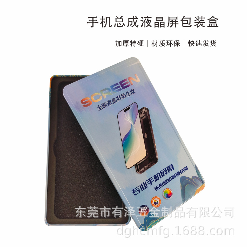 手机数码屏幕总成盒铁盒电池盒现货包装盒钢化膜手机屏幕总成铁盒