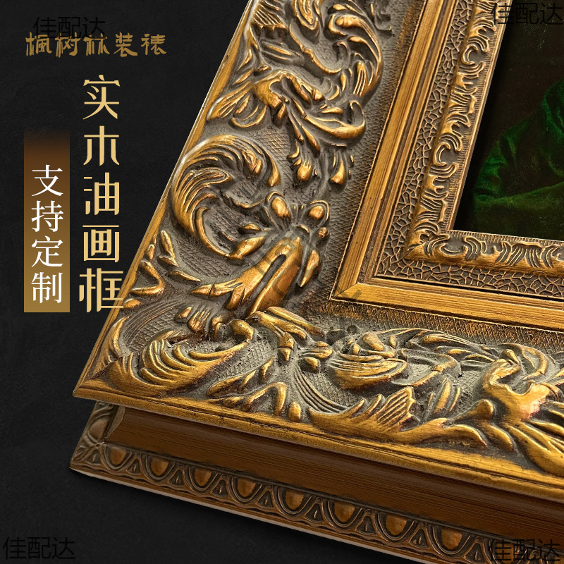 French European Solid Wood Oil Painting Frame with Lining Large Size Photo Frame Mirror Frame Frame Mounting Retro