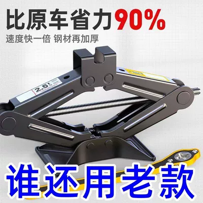 Thickened 0kg New Car Jack for Horizontal Tire Changes, Portable Car Tool (Car jack)