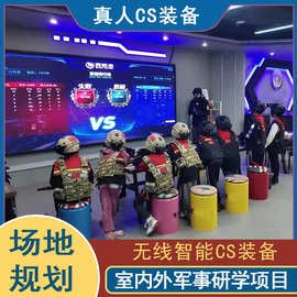 真人cs装备场地设计模拟射击吃鸡游戏设备激光镭射感应打枪游戏机