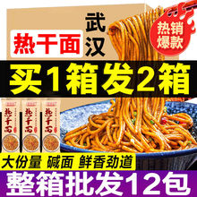 热干面武汉网红热干面含酱料碱水面方便拌面速食整箱批发一件代发