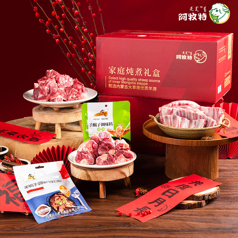 阿牧特炖煮礼盒6斤内蒙古草原羊肉羊蝎子羊排羊小腿块中秋送礼品