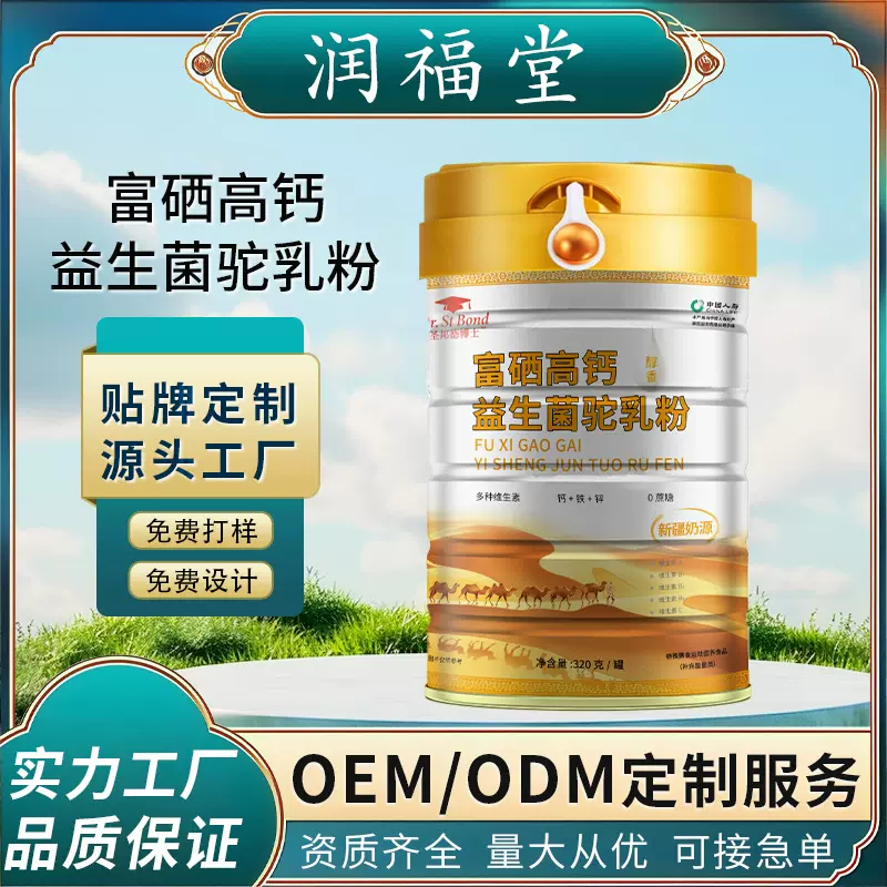 富硒高钙益生菌驼乳粉乳清蛋白粉骆驼奶全脂乳粉益生菌高钙驼乳粉