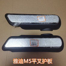 雅迪冠能M5电动车平叉护板 M5原装后轮电机左右护板雅迪原厂