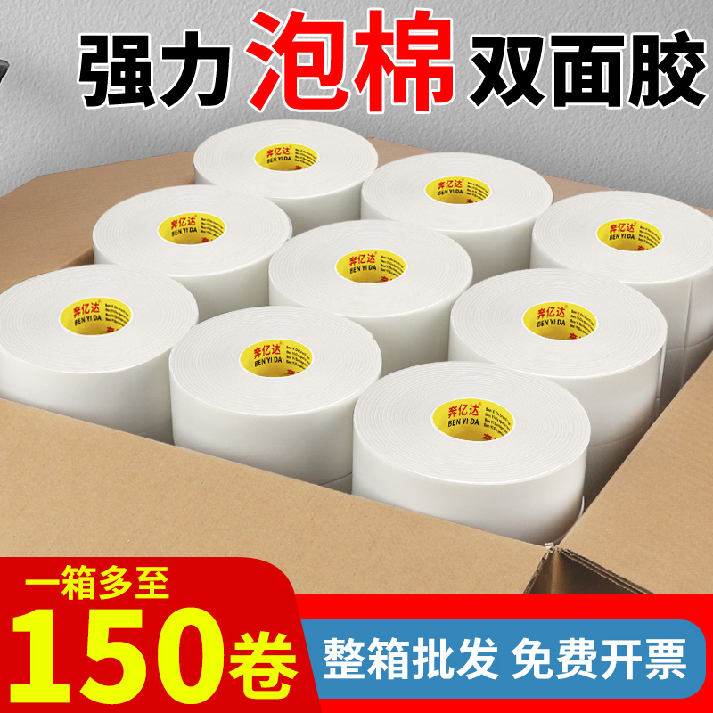 白色泡棉胶带高粘海绵双面胶强力固定加厚 广告 办公泡沫胶泡棉胶