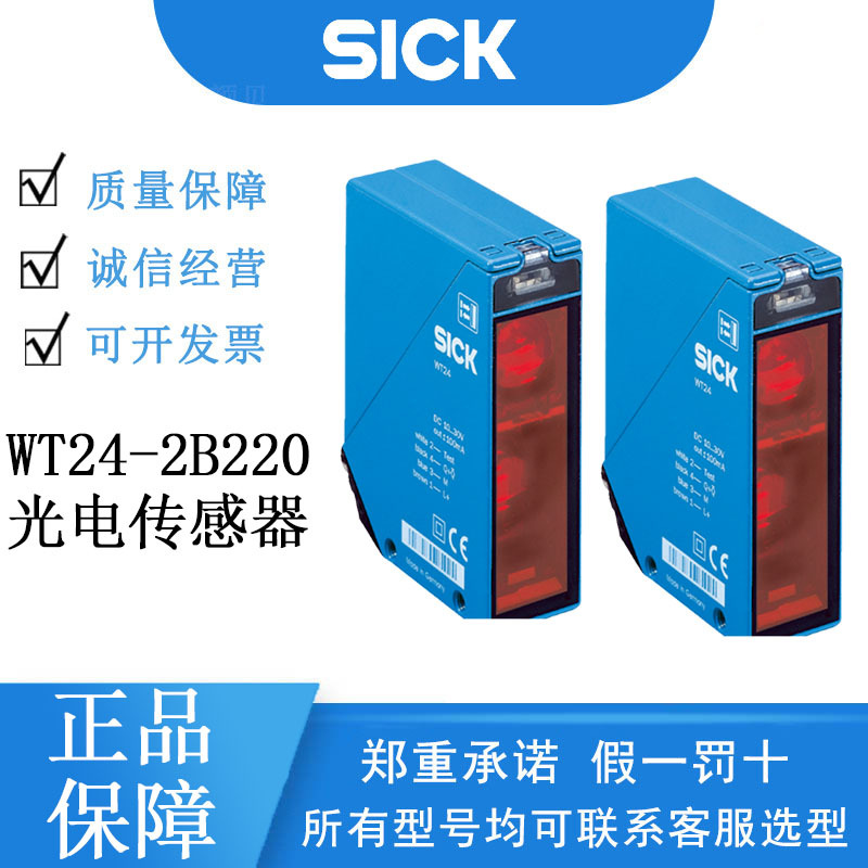 SICK西克W24系列1017882/GWT24-2B220漫反射光电传感器原装正品