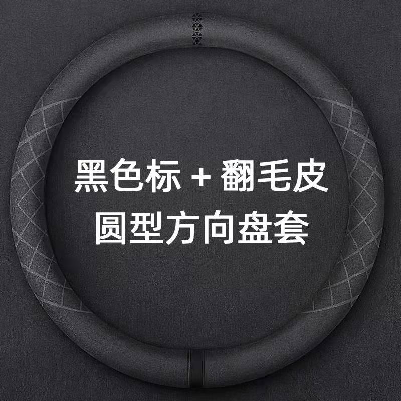 Cross-Border Car Steering Wheel Cover Suede Sweat-Absorbent Anti-Slip Ultra-Thin Handlebar Cover Four-Season Universal Plush Steering Wheel Cover