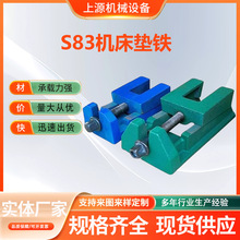 S83系列数控机床设备垫铁可调两层垫块数控机械重型水平调整垫铁