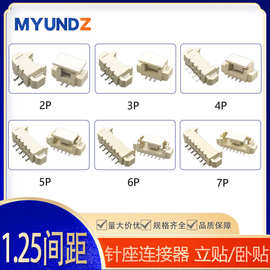 1.25间距立卧贴片插座2-8P针座板对线耐高温贴片连接器接插件端子