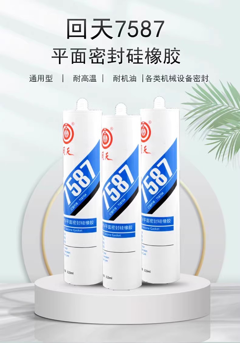回天7587RTV密封胶平面密封硅橡胶蓝色耐机油汽车机械部件密封胶